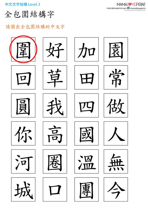 字型尺|MamaLovePrint 中文工作紙 . 漢字結構 (一) . 獨體字＋上下結構。